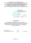 Заключение ВНИИПО - По оценке пределов огнестойкости